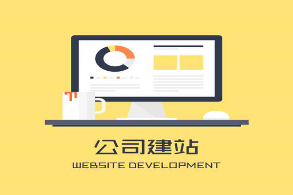 深圳网站建设开发